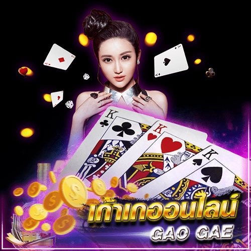 Gao Gae